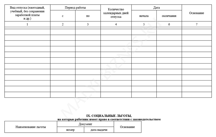 Форма Т 2 личная карточка работника образец заполнения скачать