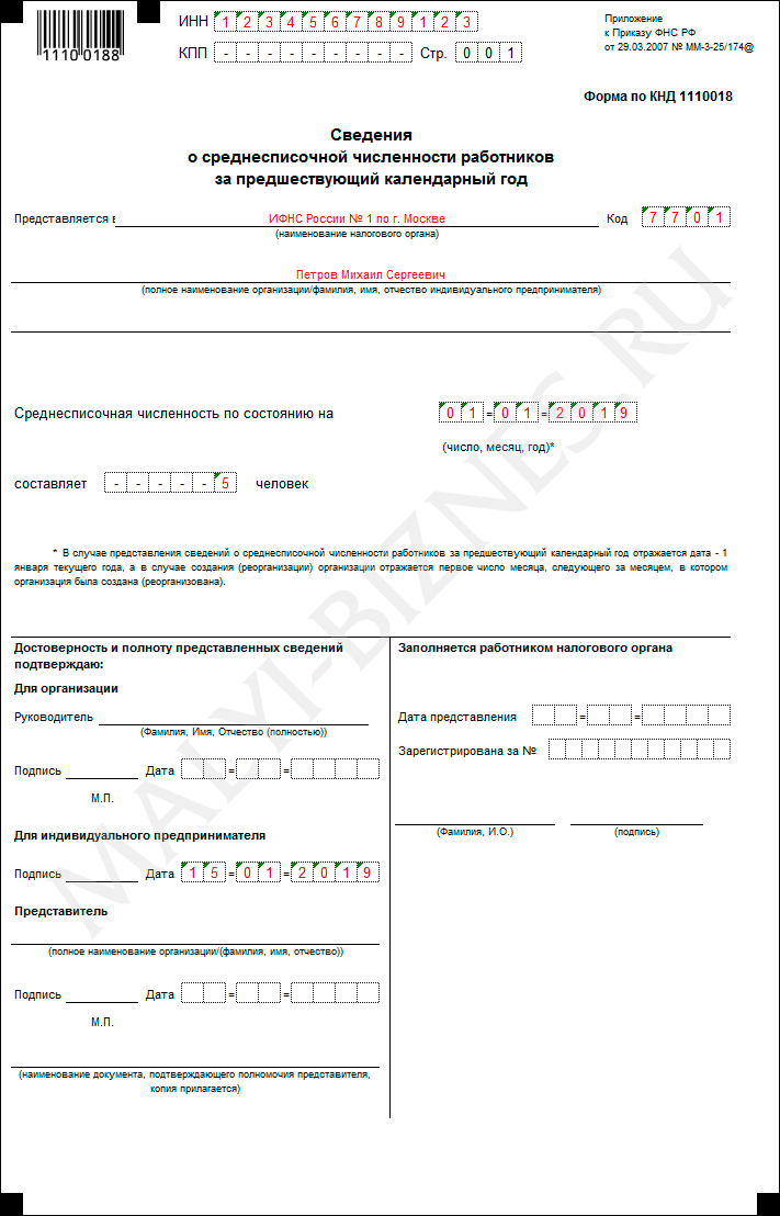 Письмо о среднесписочной численности работников образец