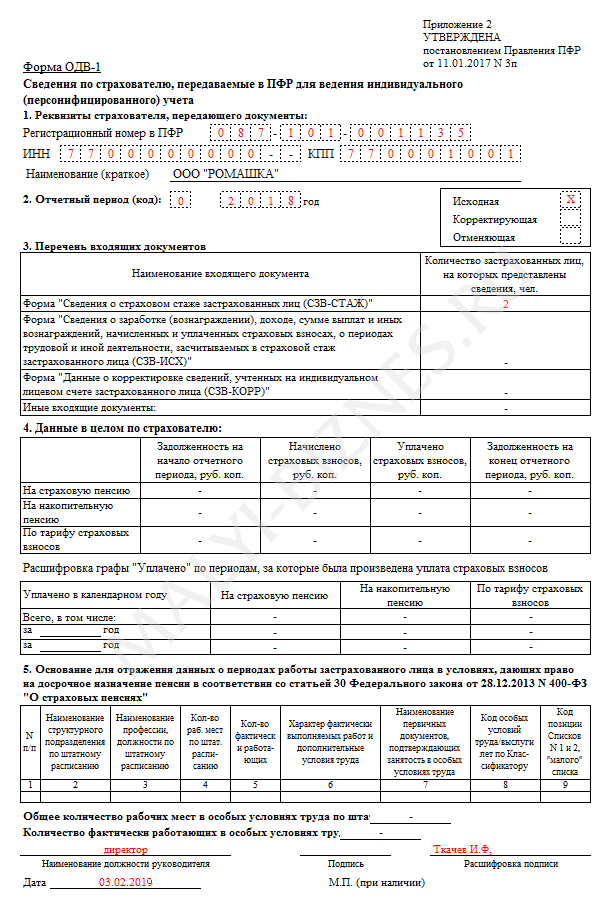 Как заполнить одв 1 в 1с