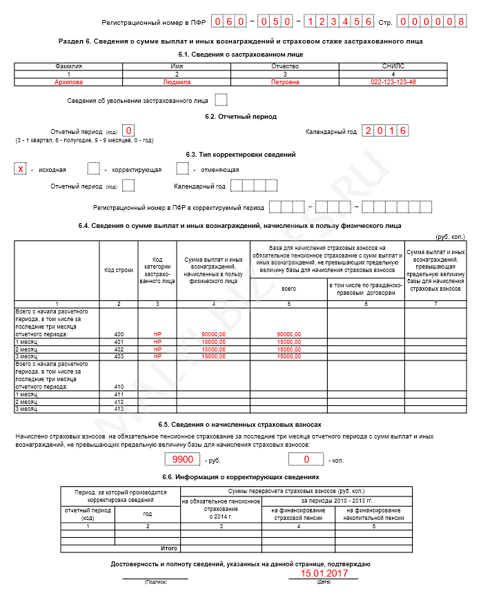 Отчет рсв в 1с