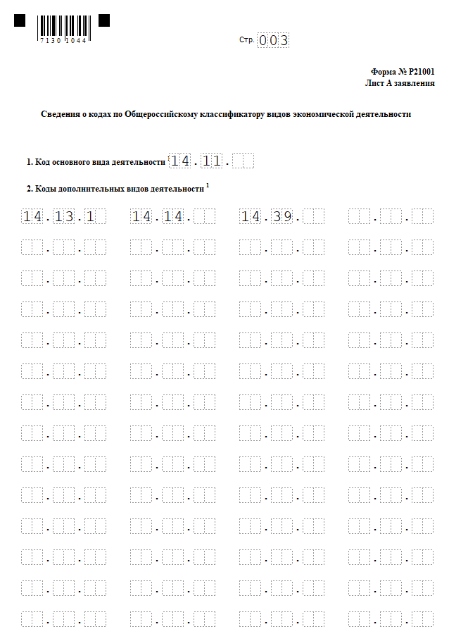 Заявление по форме р21001 на регистрацию ип 2019 (образец.