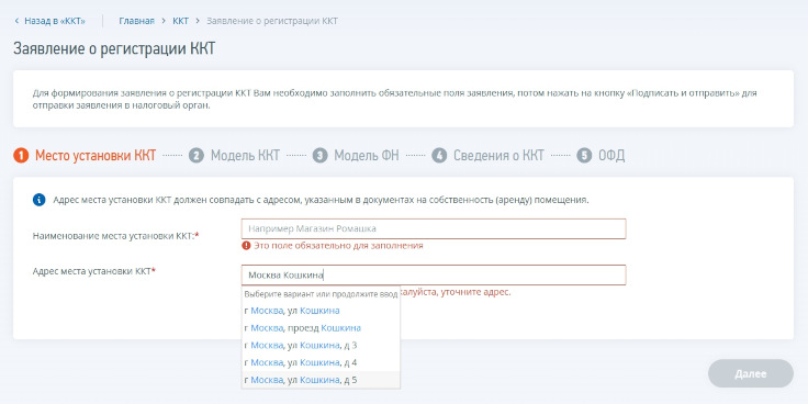 Заполнение адреса при регистрации ККТ
