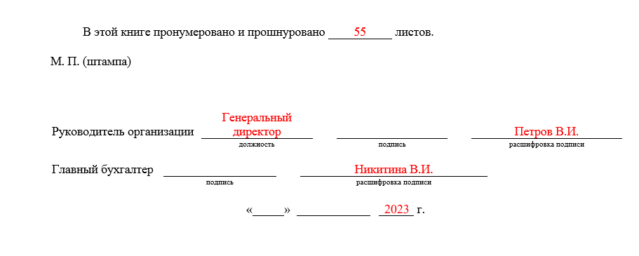 Как нумеровать кудир образец