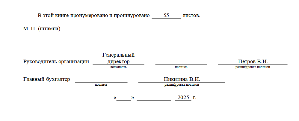 Образец заполнения кассовой книги