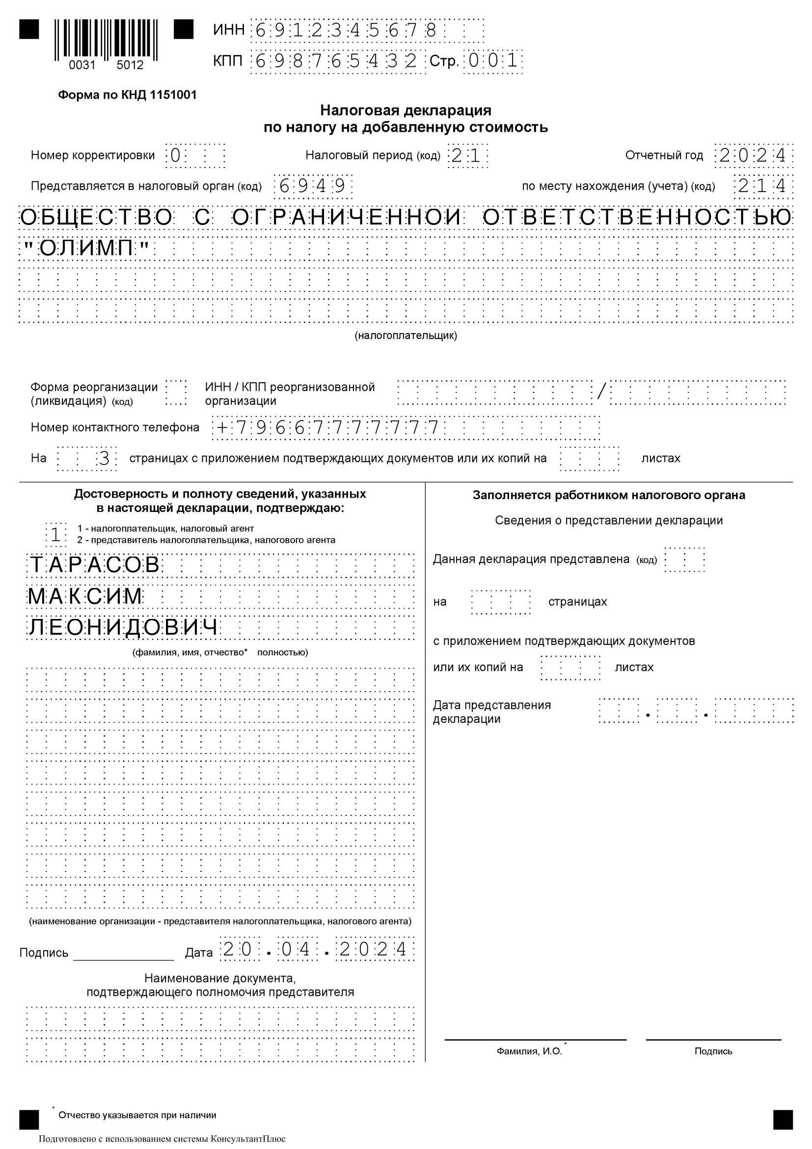 Декларация по НДС