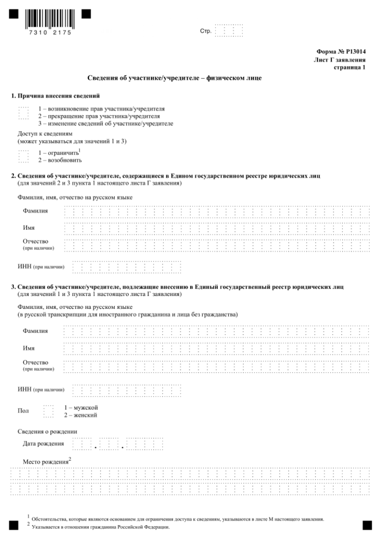 Как заполнить форму 13014 при смене директора образец