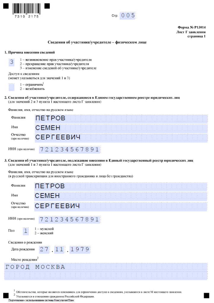 Форма р13014 уменьшение уставного капитала образец заполнения