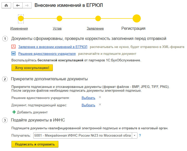 Базовый комплект документов для изменения сведений о компании в ЕГРЮЛ