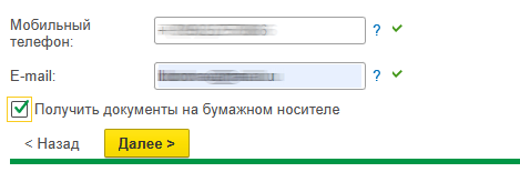 Получение документов на бумаге