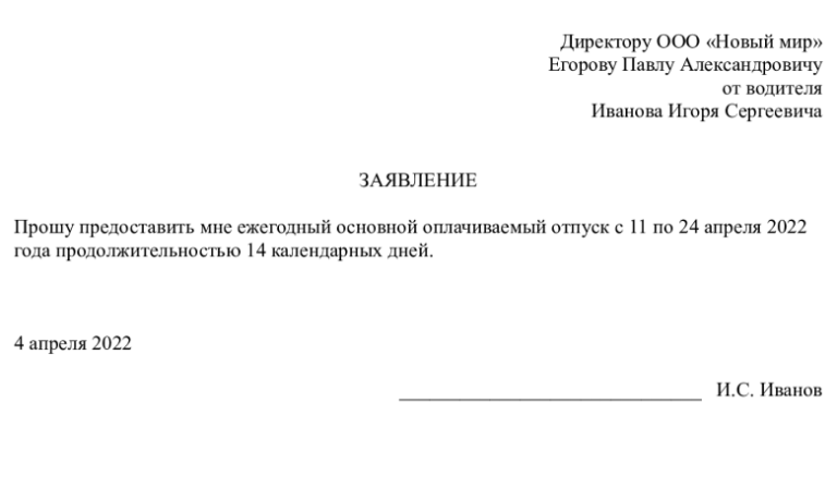 Уведомление о предстоящем отпуске по графику образец