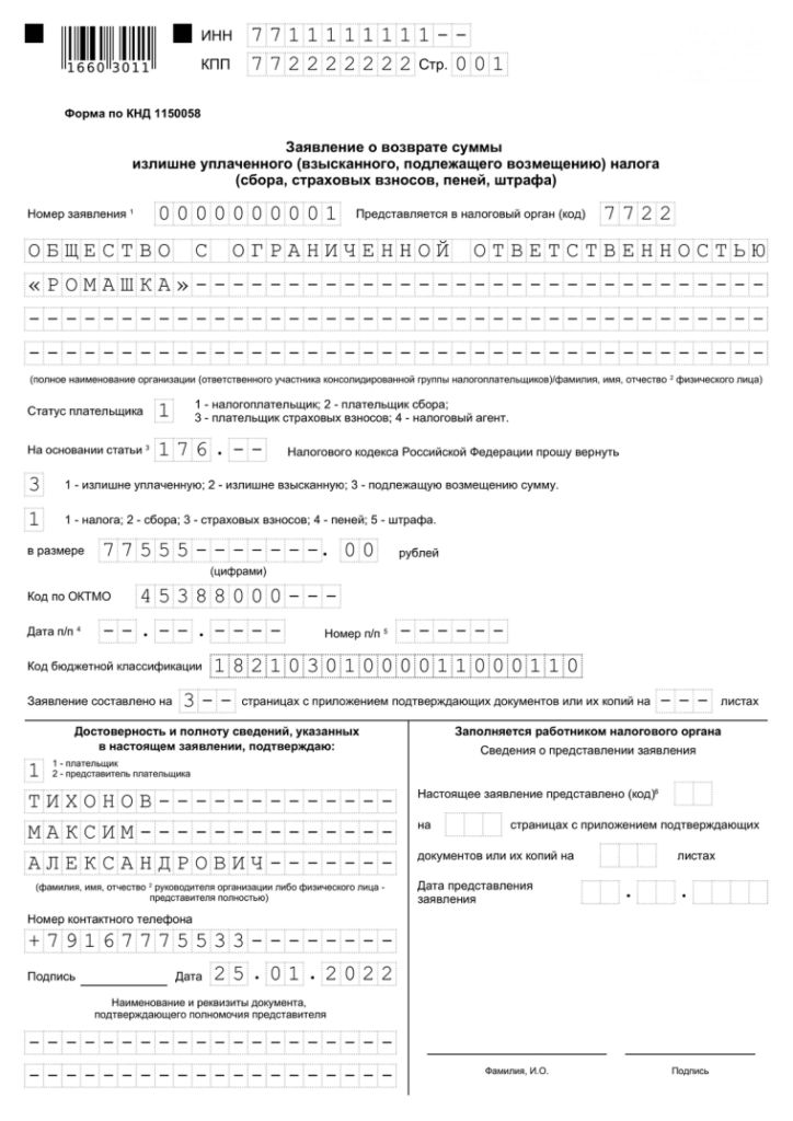 Заявление о применении заявительного порядка возмещения ндс образец 2022